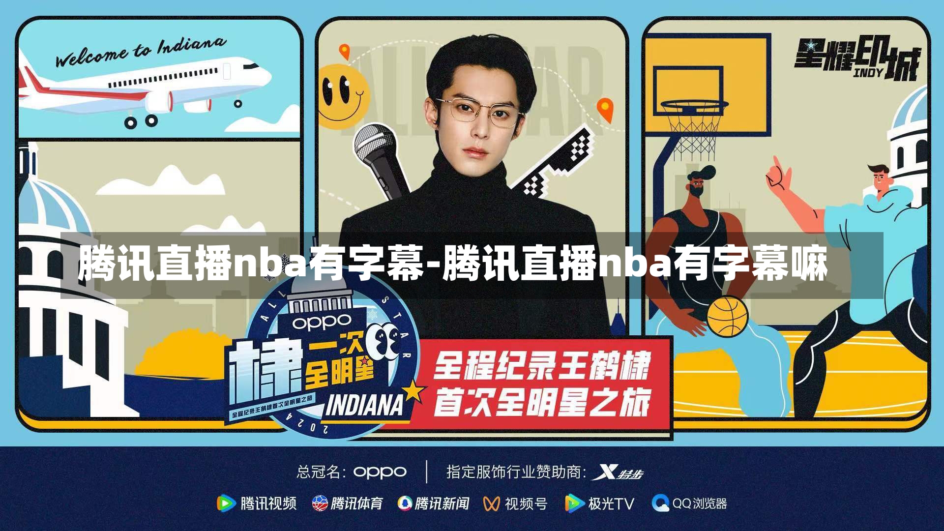 腾讯直播nba有字幕-腾讯直播nba有字幕嘛