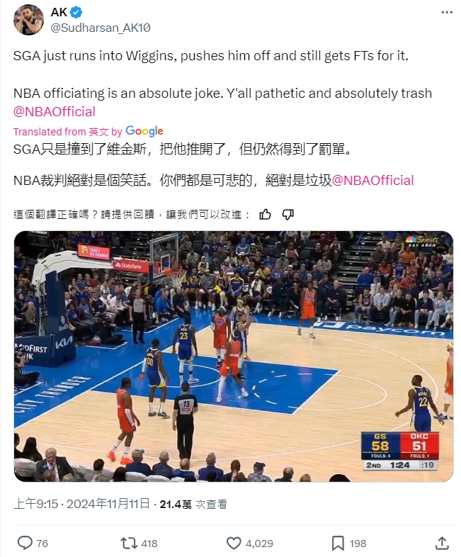 亚历山大：变道犯规？裁判就是个笑话！ 
